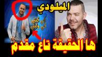 هشام مسرار يجر الميلودي إلى القضاء بعد اتهامه بتلقي "الرشوة " و القناة الثانية تدخل على خط القضية
