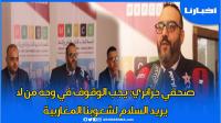 صحفي جزائري: يجب الوقوف في وجه من لايرد السلام لشعوبنا المغاربية وهذا دور الجمعية المغربية للسلام