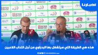 هذه هي الطريقة التي سيشتغل بها البدراوي من أجل انتداب اللاعبين