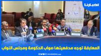 المعارضة توجه مدفعيتها صوب رئيس الحكومة عزيز أخنوش ورئيس مجلس النواب