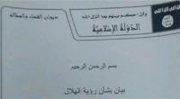 داعش يتحرى الهلال ويعلن الإثنين يوم صيام... و سخرية على مواقع التواصل