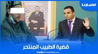 بيتاس: موضوع الطبيب المتوفى في يد القضاء ووزارة الصحة قامت بتفتيش داخلي