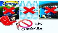 "سنطرال" تواصل التنازل بحثا عن إرضاء المغاربة المقاطعين وتطرح علبة حليب جديدة