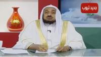 هذا ما قاله الشيخ عبد الله المصلح عن المغرب و المغاربة