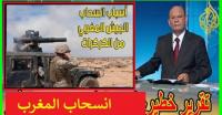 تقرير خطير للجزيرة يصدم الجزائر و قيادات مرتزقة البوليساريو و يكشف اسباب انسحاب المغرب من الكركرات