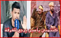 الكوميدي "زبايل" يكشف سبب مغادرة "ياسين" لفرقة "بومباكوميك" ويكشف حقيقة خلافه مع سكيزوفرين