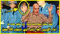 اللحظات الأخيرة من حياة الحاج ثابت أشهر كوميسير في المغرب يرويها أحمد الحو شاهد على الحدث