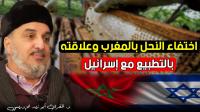 تصريح "المقرئ أبو زيد" حول علاقة إسرائيل باختفاء النحل بالمغرب تثير جدلا كبيرا على مواقع التواصل الاجتماعي