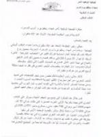   مذكرة الجمعية الوطنية لأسر شهداء ومفقودي و أسرى الصحراء  المغربية،لرئيس الحكومة المغربية: الأستاذ 