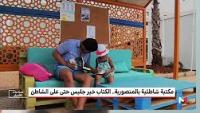"المكتبة الشاطئية" .. مبادرة شبابية نموذجية بالمنصورية