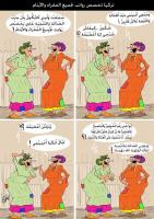 العدالة والتنمية ديال بصح