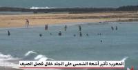 مخاطر أشعة الشمس على الجلد خلال فصل الصيف وسبل الوقاية