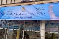 مقاطعات بالبيضاء تشرع في الاستعداد لحملة التلقيح ضد فيروس كورونا