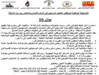 التنسيقية الوطنية لاساتذة السلم 9 و المتضررين من الترقية تصعد في نضالاتها‏