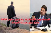 برلماني يدعو إلى التشجيع على " الهجرة " بدل تجريمها ويؤكد .. لولا أموال " مغاربة العالم " لأفلست الدولة