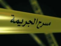 وزان : خلاف بسيط يدفع زوجا إلى قتل زوجته