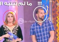 اللقطة التي أفزعت فاطمة خير و مشاركي لالة لعروسة من البرايم الخامس