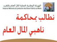 الهيئة الوطنية لحماية المال العام بمراكش تحذر من تحريف مسار قضايا الفساد المالي