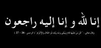 الموت يخطف مسؤولا قضائيا كبيرا بمحكمة القنيطرة