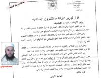 فاس : وزارة الأوقاف توقف خطيبا بسبب حديثه عن "موازين "