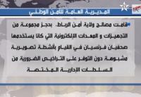 ولاية أمن الرباط تحجز معدات وتجهيزات الصحفيين الفرنسيين