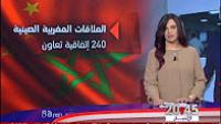 تفاصيل الشراكة الاستراتيجية بين المغرب والصين