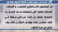 المغرب يستدعي سفيره بالجزائر