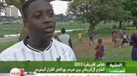الشارع الإفريقي بين مرحب ورافض للقرار المغربي