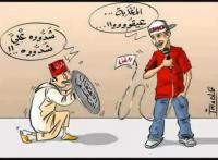 الحاقد : الـــمـــيــــمـــة غــــا نــــخــــرج