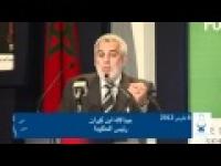بنكيران: مازال ماقطعنا الواد ونشفوا رجلينا 