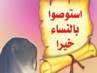 ماذا ينقمون على المرأة في ظل الإسلام ؟