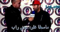 ماسطا فلو يتحدث عن حقيقة الخلاف بين الفناير و البيغ