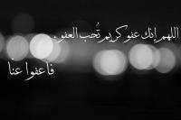 ما الفرق بين العفو والمغفرة  ؟