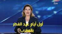 وزارة الأوقاف تعلن عن أول أيام عيد الفطر بالمغرب