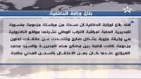 بلاغ وزارة الداخلية : النسخة المنتشرة على المواقع الاجتماعية مزورة