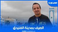 الصيف ينعش الحركة الاقتصادية والاجتماعية بمدينة الفنيدق