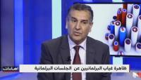 اجماهري : لو كان للنواب قضية لما تغيبوا عن جلسات البرلمان