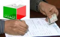 بلاغ  وزير الداخلية بخصوص مراجعة اللوائح الانتخابية العامة الخاصة بانتخابات 7 أكتوبر