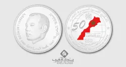"بنك المغرب" يصدر قطعة نقدية تذكارية من فئة 250 درهما