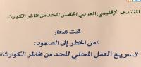 الرباط.. خبراء يستعرضون تجربة المملكة في مجابهة الكوارث والحد من آثارها