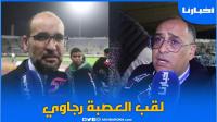 الرئيس محفوظ يثني على الحضور الجماهيري ليلة رمضان، والرايس يعلق على مطلب تحقيق لقب العصبة