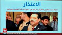 قناتي الـ " راي " الإيطاليتين : " حميد شباط جاسوس مصري "