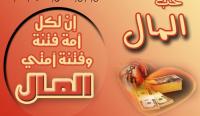 ولا تأكلوا أموالكم بينكم بالباطل