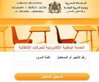 بلاغ هام من وزارة التربية الوطنية بخصوص الحركة الانتقالية