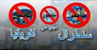 شيخ سلفي كبير ينضم إلى حملة المقاطعة الشعبية وهذا ما كتبه