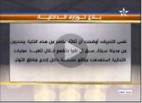 تفكيك خلية ارهابية في المغرب‏