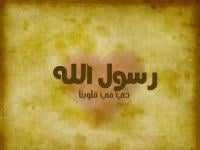 حب الشفيع يجمعنا