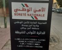 أمن بركان يفكك عصابة خطيرة روعت الساكنة
