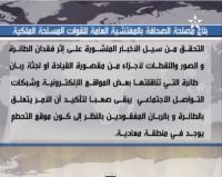 بلاغ للقوات المسلحة الملكية بخصوص طائرة F16 المغربية