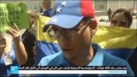 تواصل الاحتجاج على الدكتاتورية بفنزولا